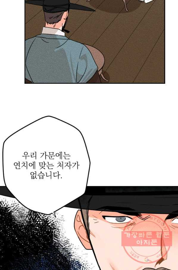 공주, 선비를 탐하다 19화 - 웹툰 이미지 7