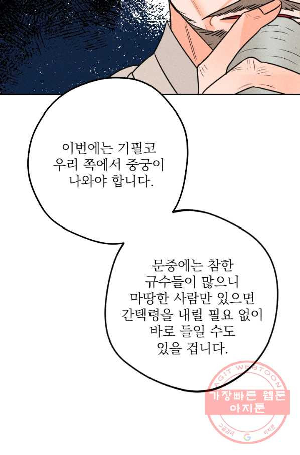 공주, 선비를 탐하다 19화 - 웹툰 이미지 8