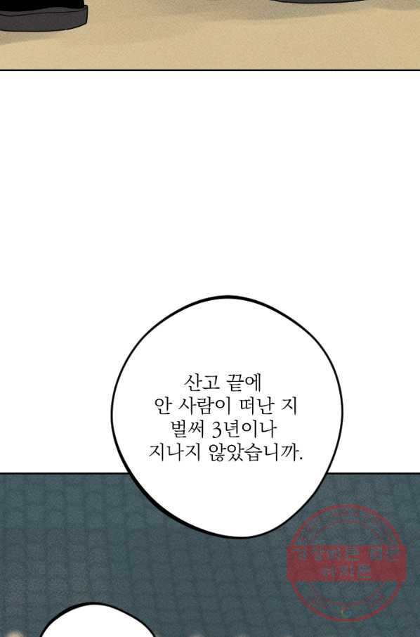 공주, 선비를 탐하다 19화 - 웹툰 이미지 14