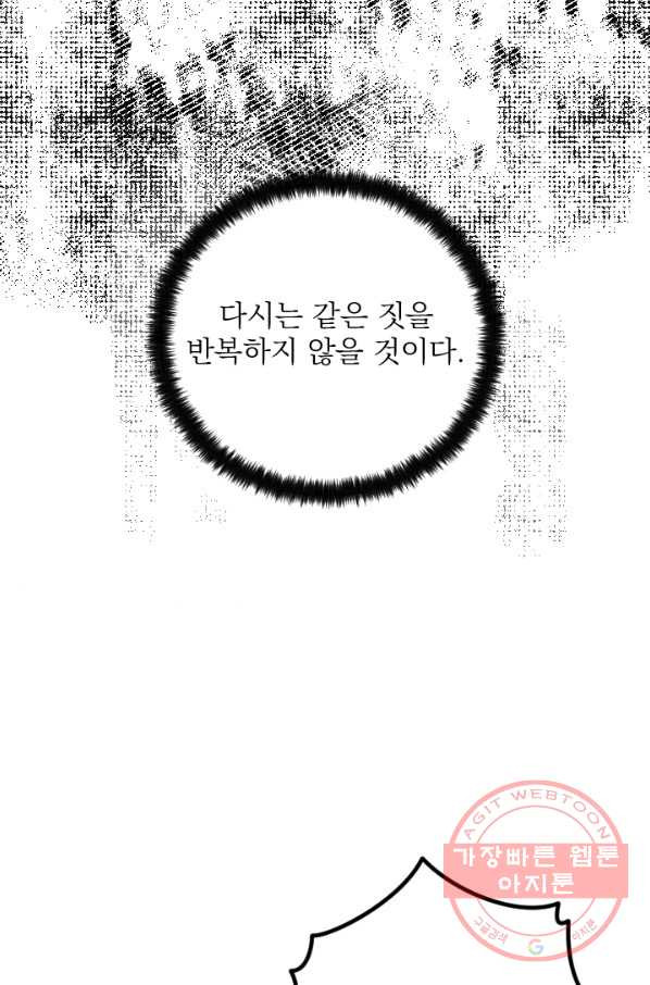 공주, 선비를 탐하다 19화 - 웹툰 이미지 25