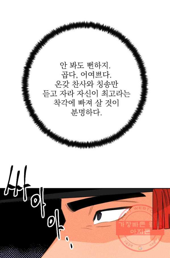 공주, 선비를 탐하다 19화 - 웹툰 이미지 34