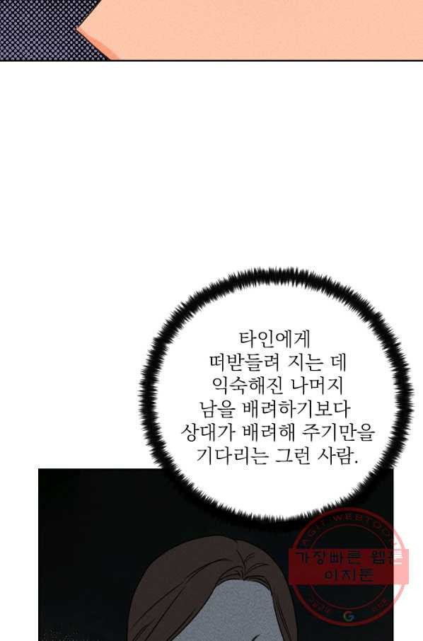 공주, 선비를 탐하다 19화 - 웹툰 이미지 35