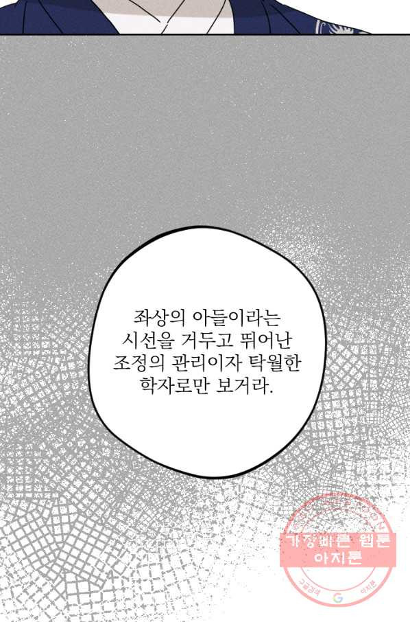 공주, 선비를 탐하다 19화 - 웹툰 이미지 63