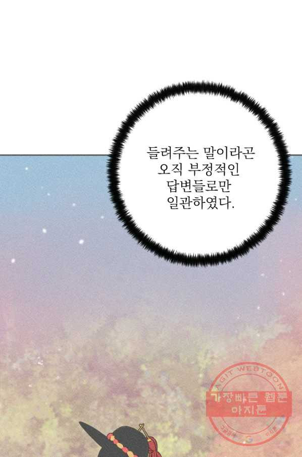 공주, 선비를 탐하다 19화 - 웹툰 이미지 100