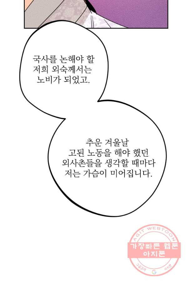 공주, 선비를 탐하다 19화 - 웹툰 이미지 110