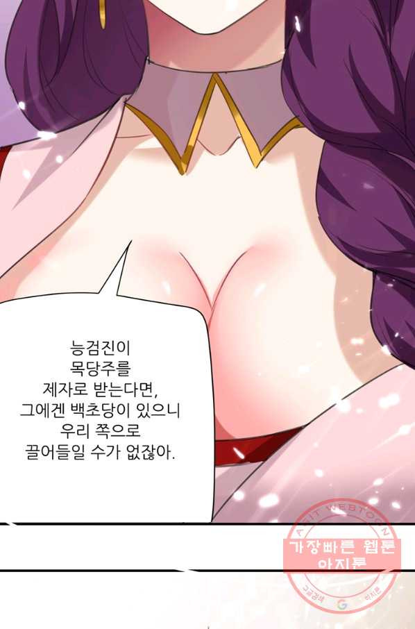 능천신제 51화 - 웹툰 이미지 46