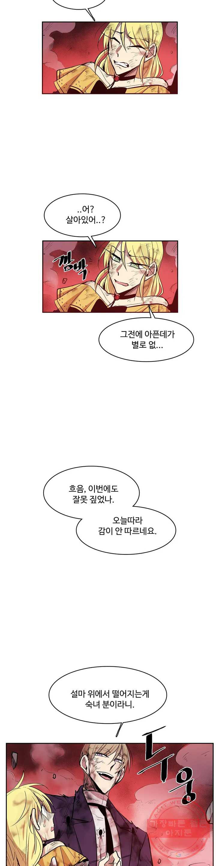 이름 없는 가게 176화 서막 (21) - 웹툰 이미지 15