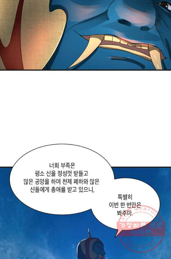 수련만 삼천년 119화 - 웹툰 이미지 26