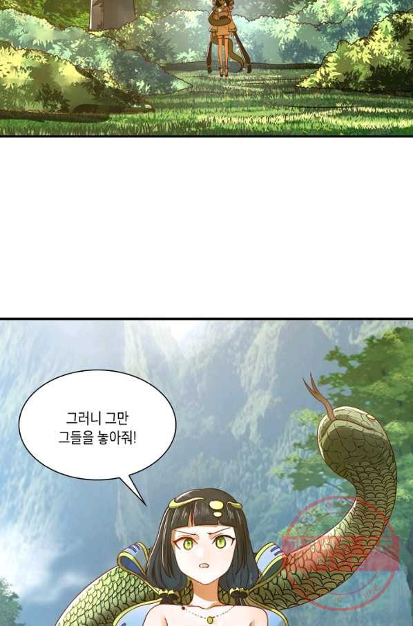 수련만 삼천년 119화 - 웹툰 이미지 40