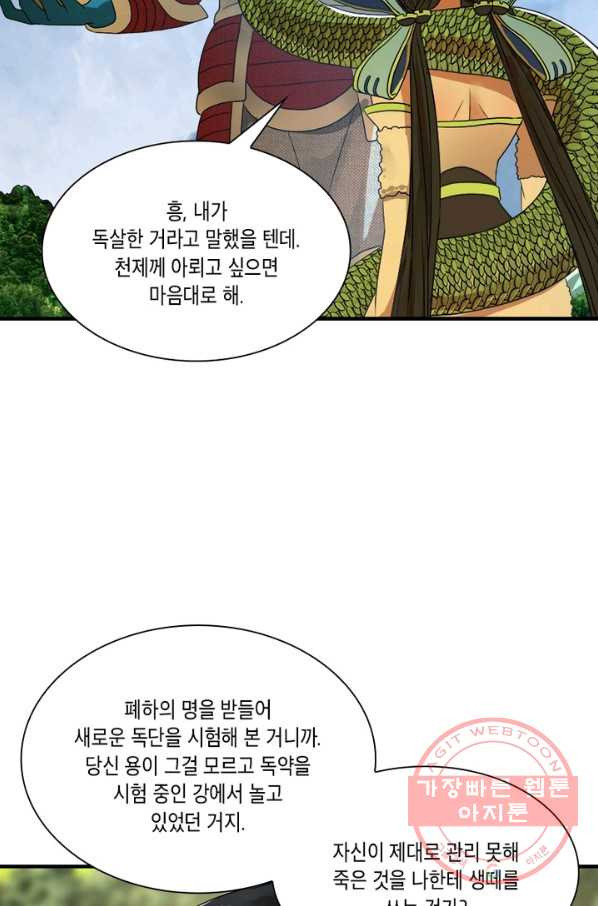 수련만 삼천년 119화 - 웹툰 이미지 44