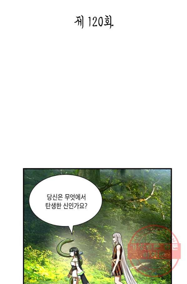 수련만 삼천년 120화 - 웹툰 이미지 2