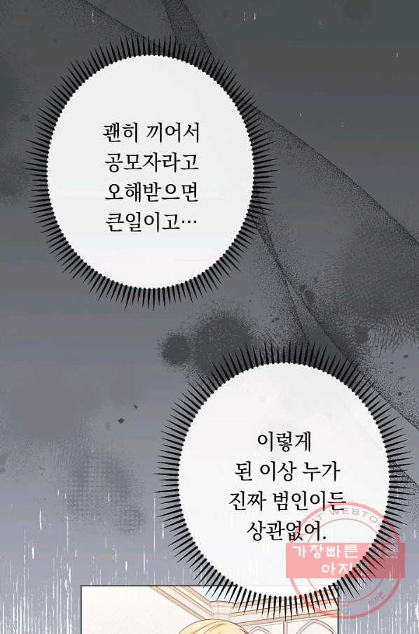 악녀는 모래시계를 되돌린다 69화 - 웹툰 이미지 10