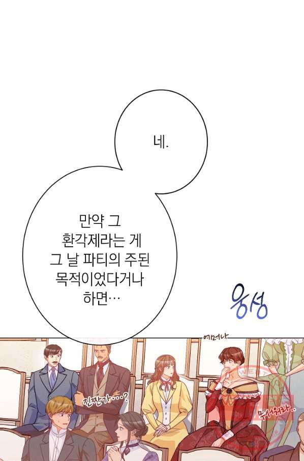 악녀는 모래시계를 되돌린다 69화 - 웹툰 이미지 37