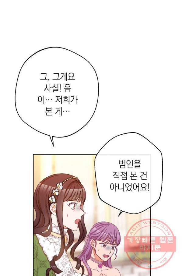 악녀는 모래시계를 되돌린다 69화 - 웹툰 이미지 45