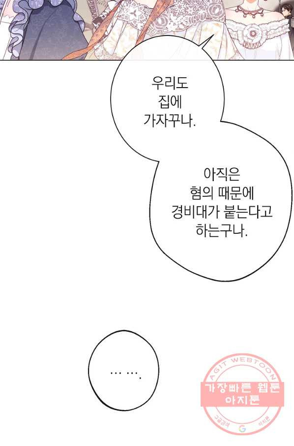 악녀는 모래시계를 되돌린다 69화 - 웹툰 이미지 81