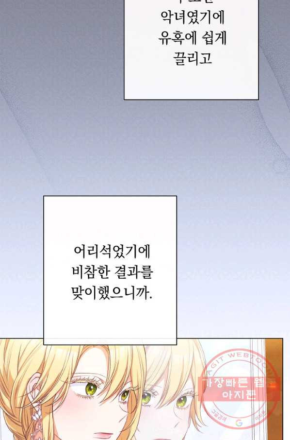 악녀는 모래시계를 되돌린다 69화 - 웹툰 이미지 85