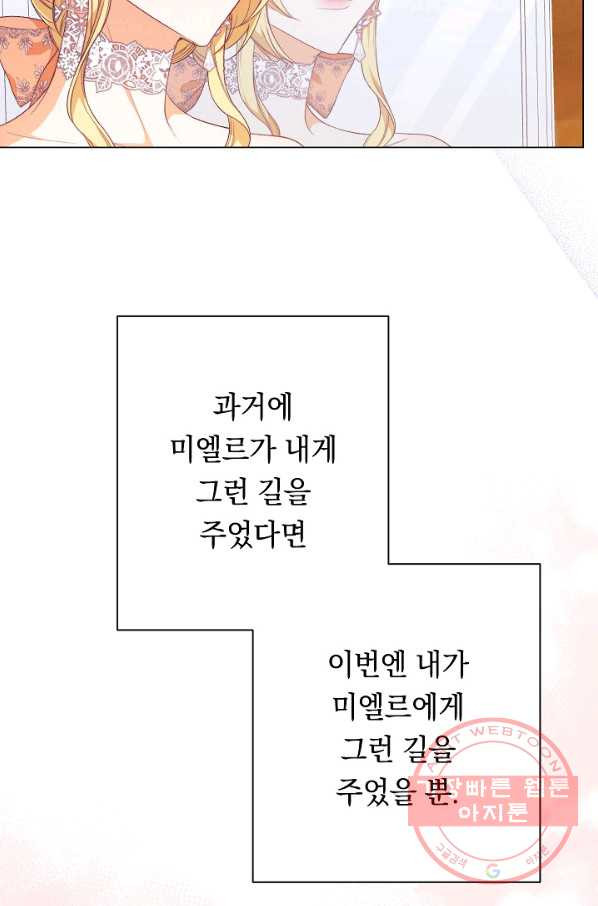 악녀는 모래시계를 되돌린다 69화 - 웹툰 이미지 86