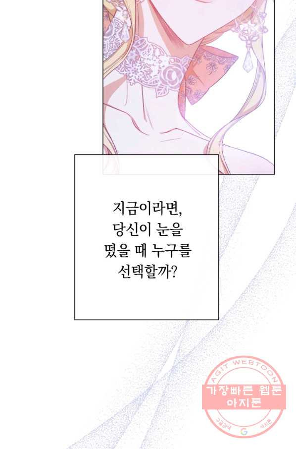 악녀는 모래시계를 되돌린다 69화 - 웹툰 이미지 99