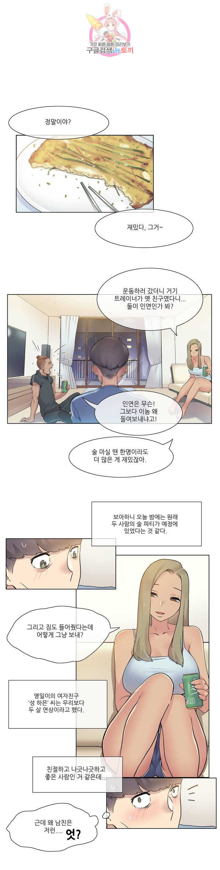 망상구간 22화 - 웹툰 이미지 15