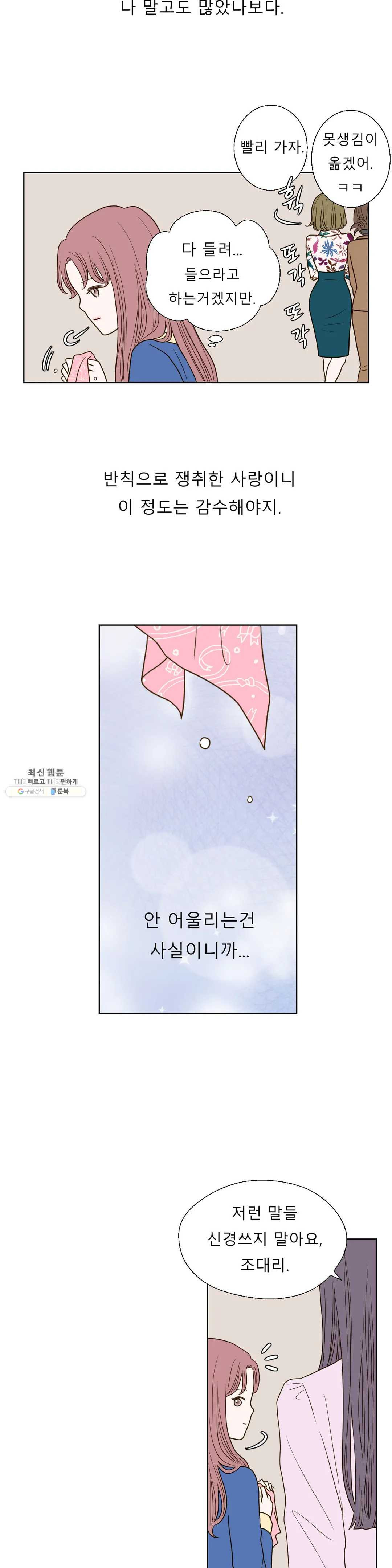 다해드림 5화 하고싶은거 다 해 - 웹툰 이미지 8