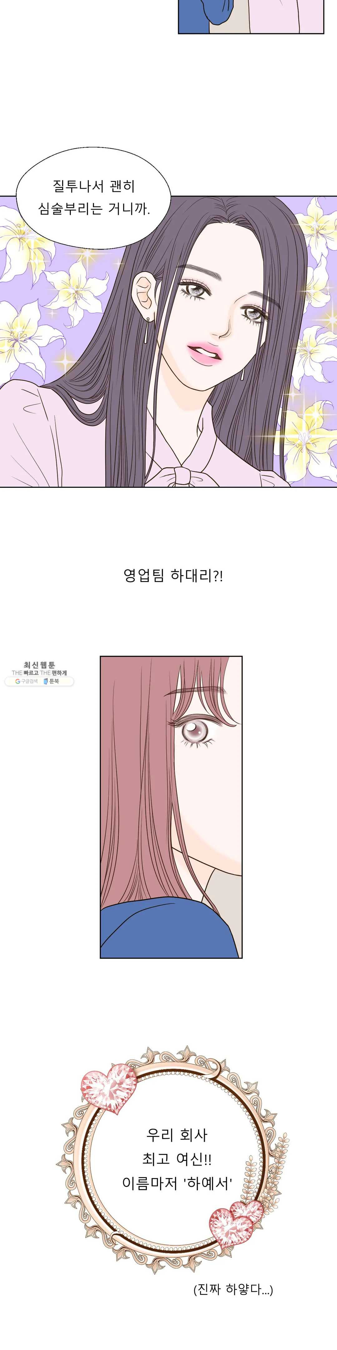 다해드림 5화 하고싶은거 다 해 - 웹툰 이미지 9