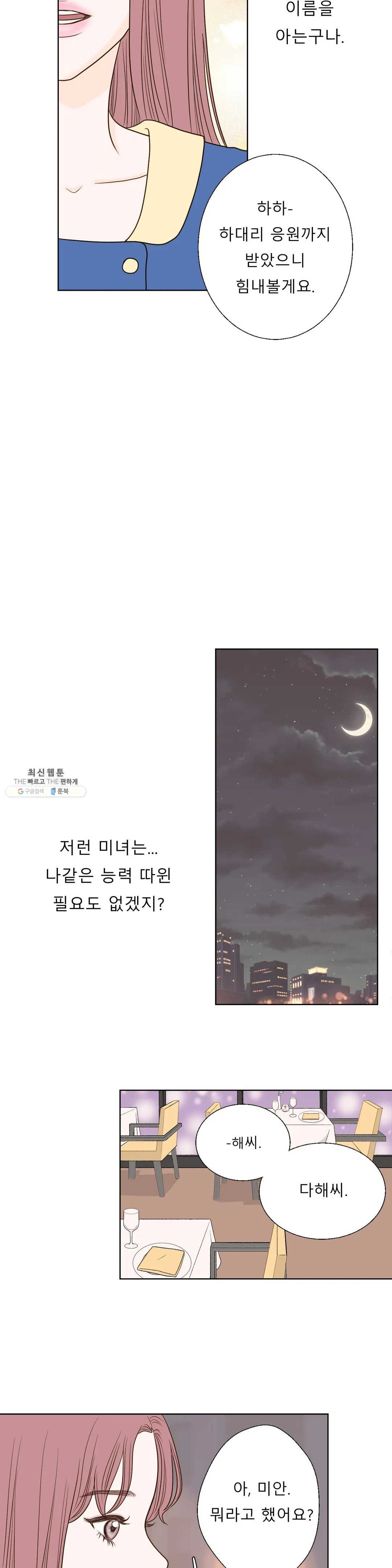 다해드림 5화 하고싶은거 다 해 - 웹툰 이미지 11