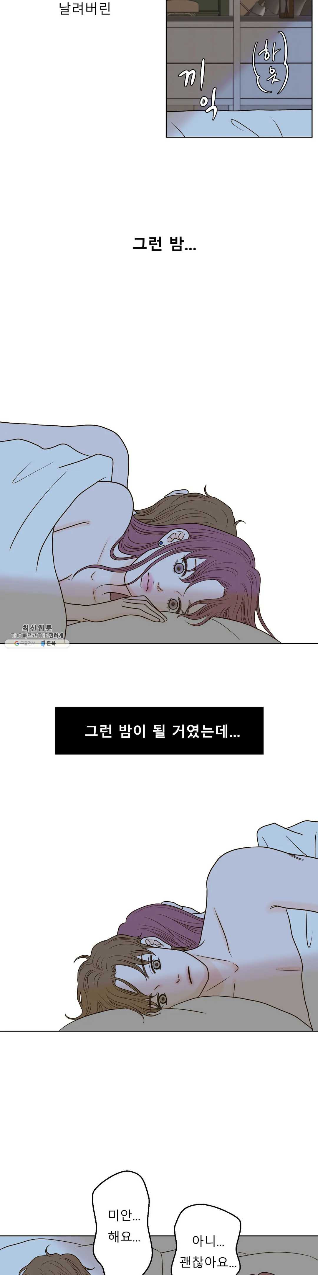 다해드림 5화 하고싶은거 다 해 - 웹툰 이미지 17