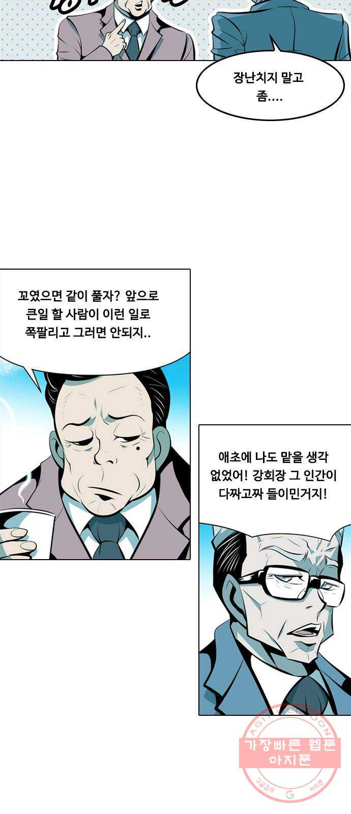 아빠같은 남자 5화 오리무중(1) - 웹툰 이미지 23