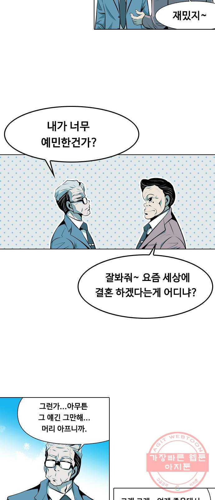 아빠같은 남자 5화 오리무중(1) - 웹툰 이미지 31