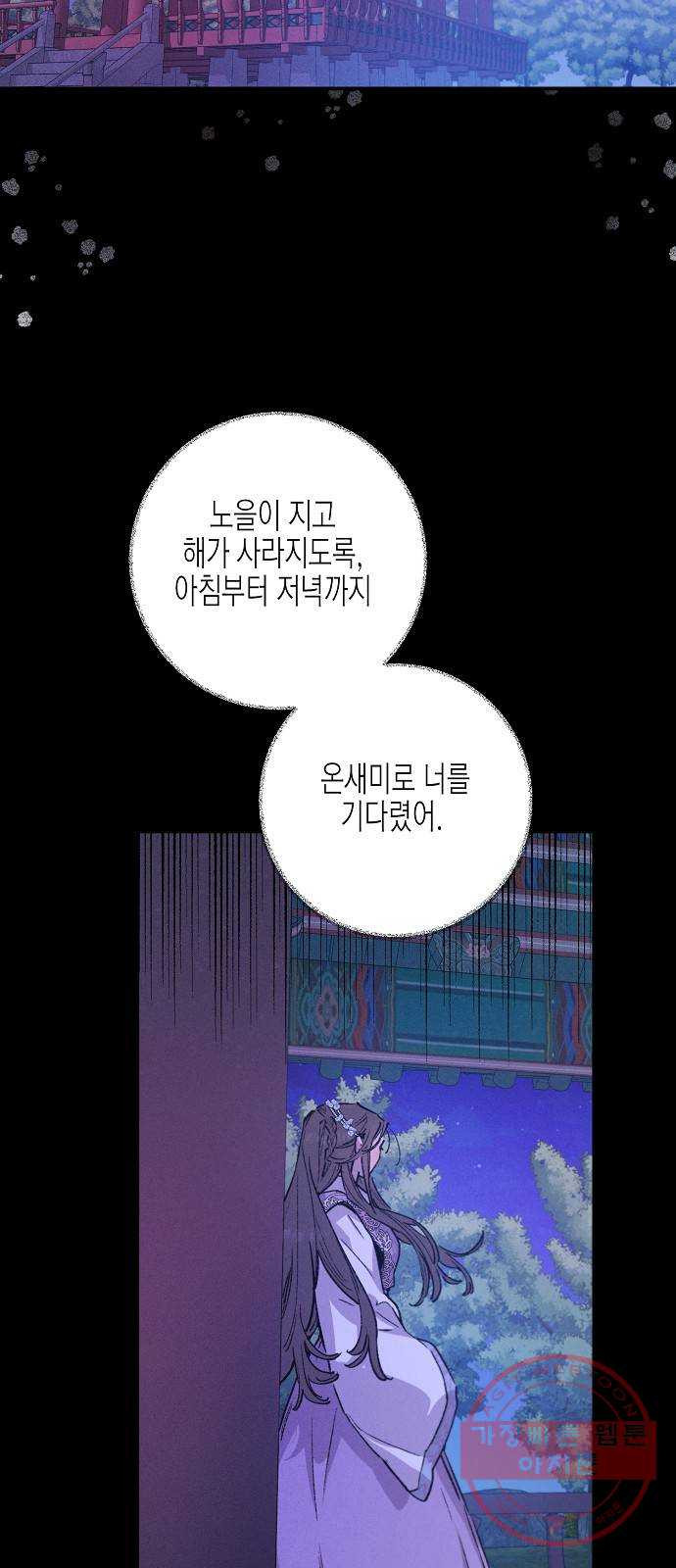 온새미로 39화 - 웹툰 이미지 10