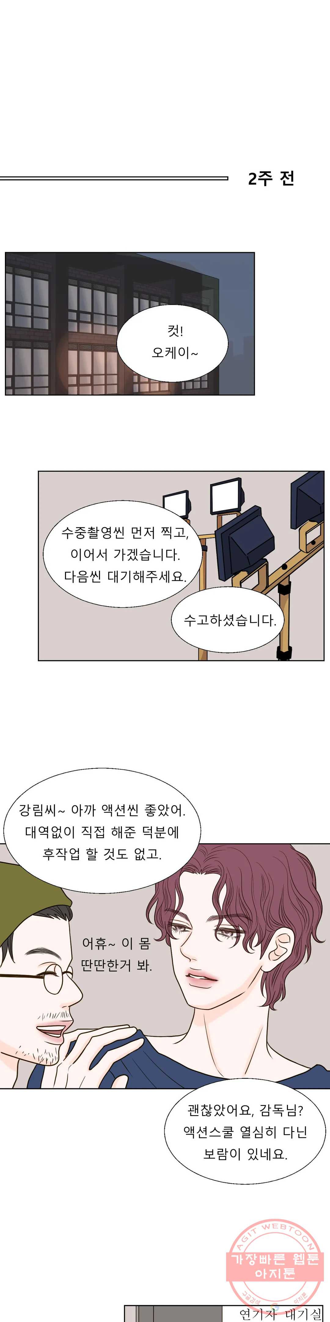 다해드림 9화 꿈 속의 여인 - 웹툰 이미지 1