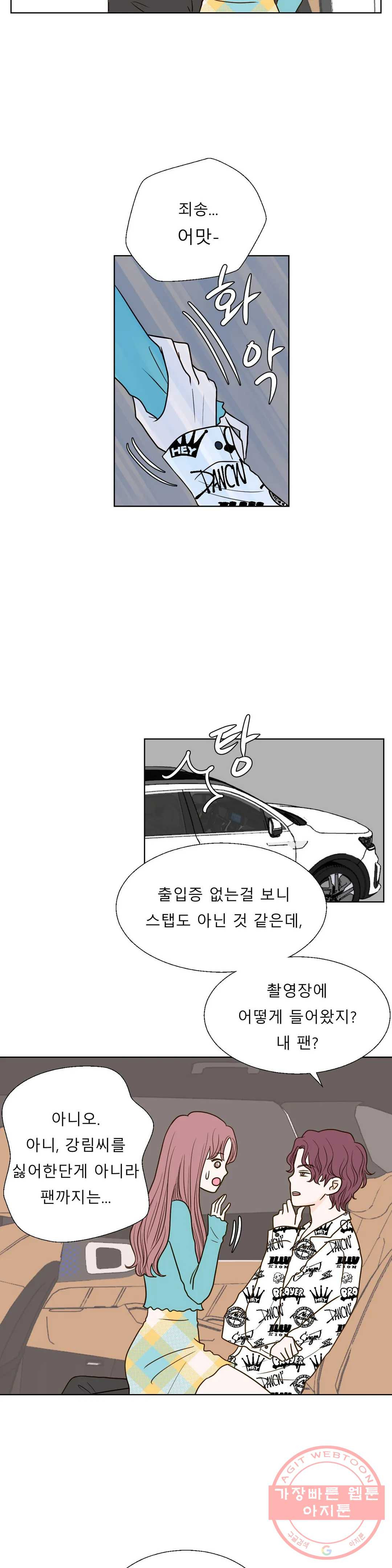 다해드림 9화 꿈 속의 여인 - 웹툰 이미지 4