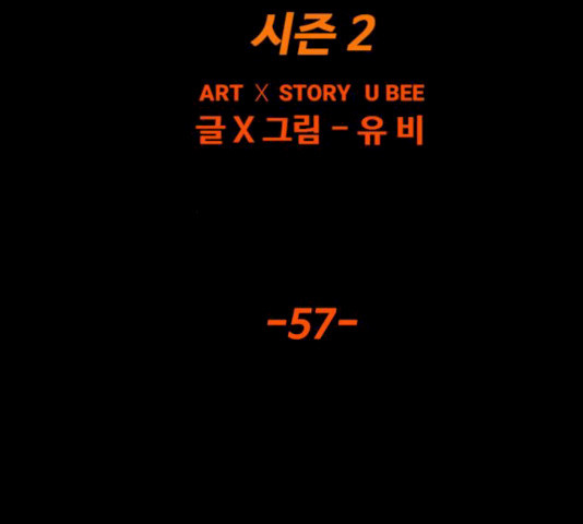 트롤트랩 2부 57화 - 웹툰 이미지 56