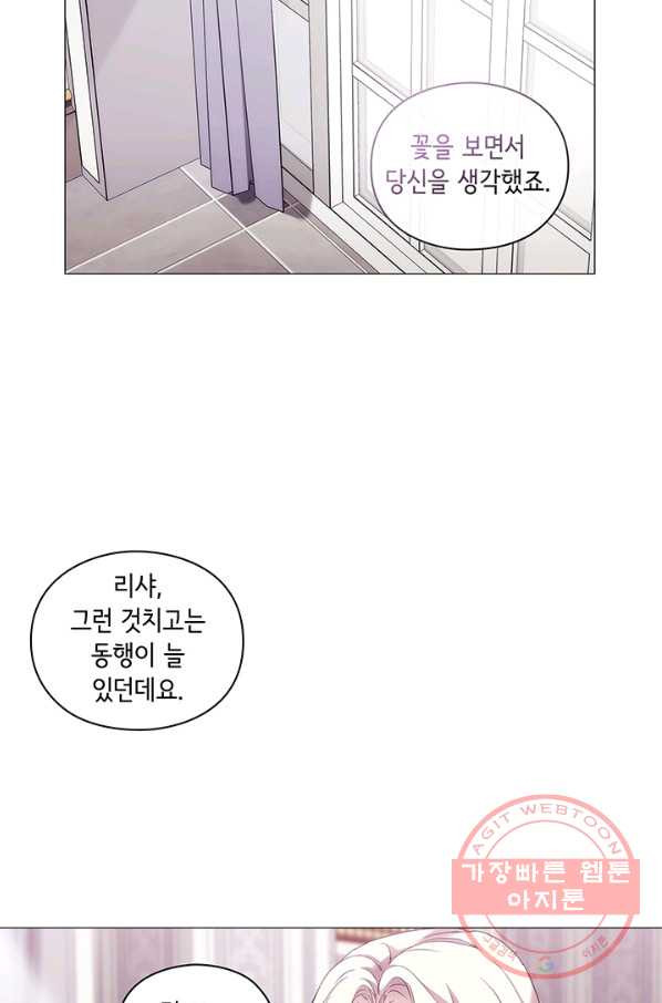 악녀가 사랑할 때 58화 - 웹툰 이미지 62