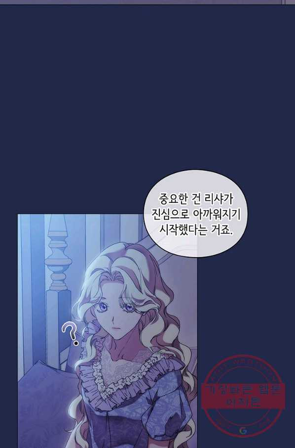 악녀가 사랑할 때 58화 - 웹툰 이미지 100