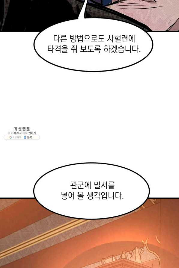 도사강호 49화 - 웹툰 이미지 57