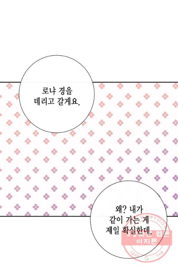 나를 잡아먹지 말아줘 44화 - 웹툰 이미지 13