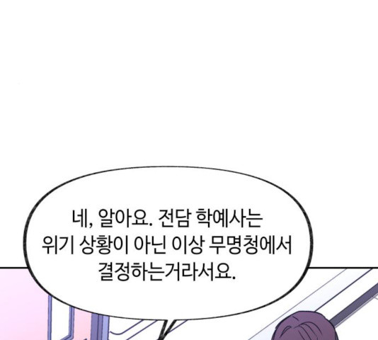 보물과 괴물의 도시 44화 - 웹툰 이미지 49