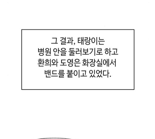 보물과 괴물의 도시 44화 - 웹툰 이미지 113