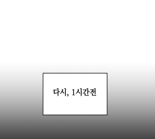 보물과 괴물의 도시 44화 - 웹툰 이미지 138