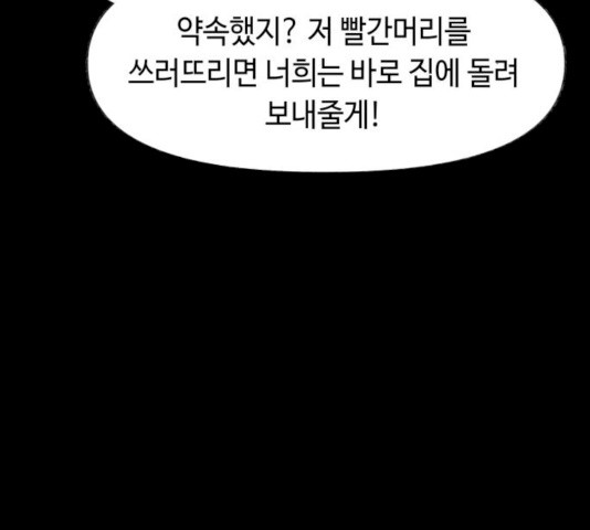 보물과 괴물의 도시 44화 - 웹툰 이미지 158