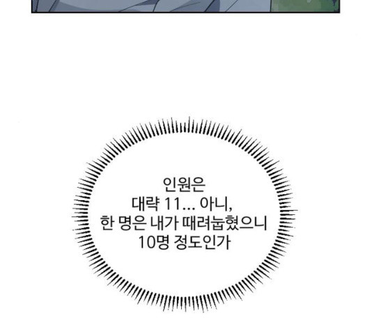 그 황제가 시곗바늘을 되돌린 사연 26화 - 웹툰 이미지 34