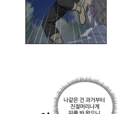 그 황제가 시곗바늘을 되돌린 사연 26화 - 웹툰 이미지 88