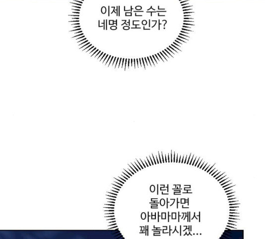 그 황제가 시곗바늘을 되돌린 사연 26화 - 웹툰 이미지 124