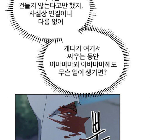 그 황제가 시곗바늘을 되돌린 사연 26화 - 웹툰 이미지 144