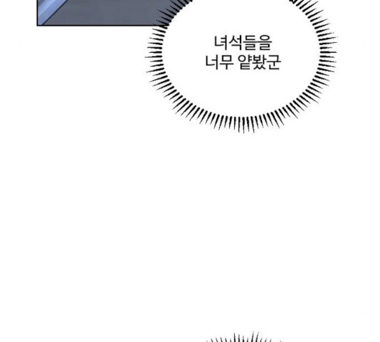 그 황제가 시곗바늘을 되돌린 사연 26화 - 웹툰 이미지 146