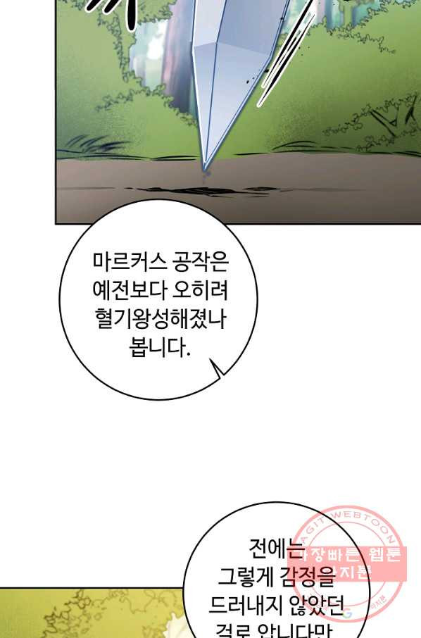 소설 속 악녀 황제가 되었다 69화 - 웹툰 이미지 3