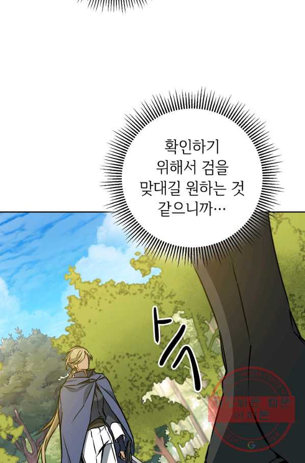 소설 속 악녀 황제가 되었다 69화 - 웹툰 이미지 17