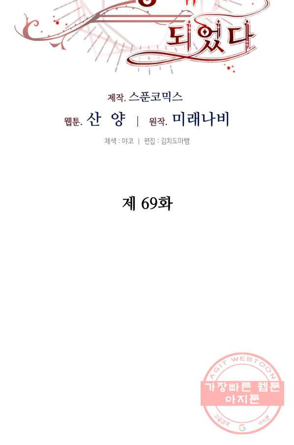 소설 속 악녀 황제가 되었다 69화 - 웹툰 이미지 32