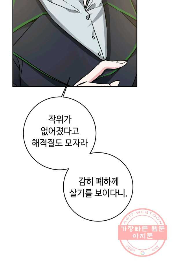 소설 속 악녀 황제가 되었다 69화 - 웹툰 이미지 62